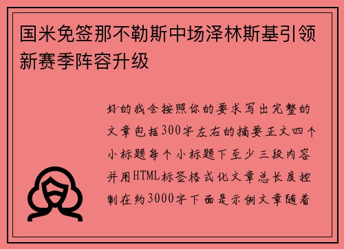 国米免签那不勒斯中场泽林斯基引领新赛季阵容升级 国米免签那不勒斯中场泽林斯基引领新赛季阵容升级