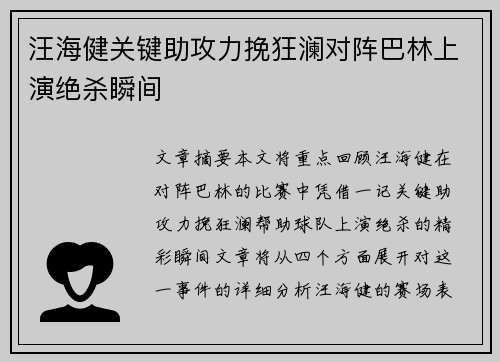 汪海健关键助攻力挽狂澜对阵巴林上演绝杀瞬间 汪海健关键助攻力挽狂澜对阵巴林上演绝杀瞬间