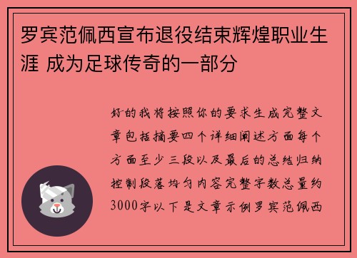 罗宾范佩西宣布退役结束辉煌职业生涯 成为足球传奇的一部分 罗宾范佩西宣布退役结束辉煌职业生涯 成为足球传奇的一部分