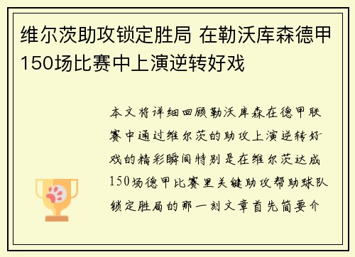维尔茨助攻锁定胜局 在勒沃库森德甲150场比赛中上演逆转好戏