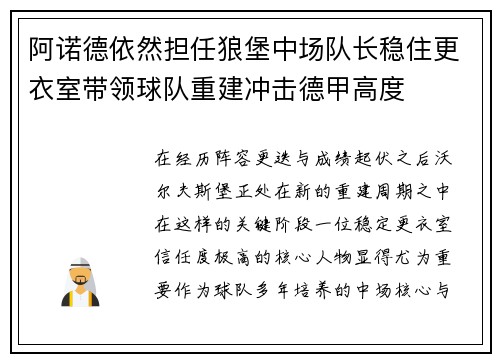 阿诺德依然担任狼堡中场队长稳住更衣室带领球队重建冲击德甲高度