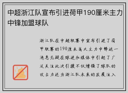 中超浙江队宣布引进荷甲190厘米主力中锋加盟球队