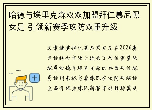 哈德与埃里克森双双加盟拜仁慕尼黑女足 引领新赛季攻防双重升级