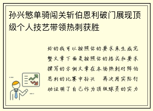 孙兴慜单骑闯关斩伯恩利破门展现顶级个人技艺带领热刺获胜