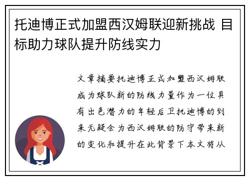 托迪博正式加盟西汉姆联迎新挑战 目标助力球队提升防线实力